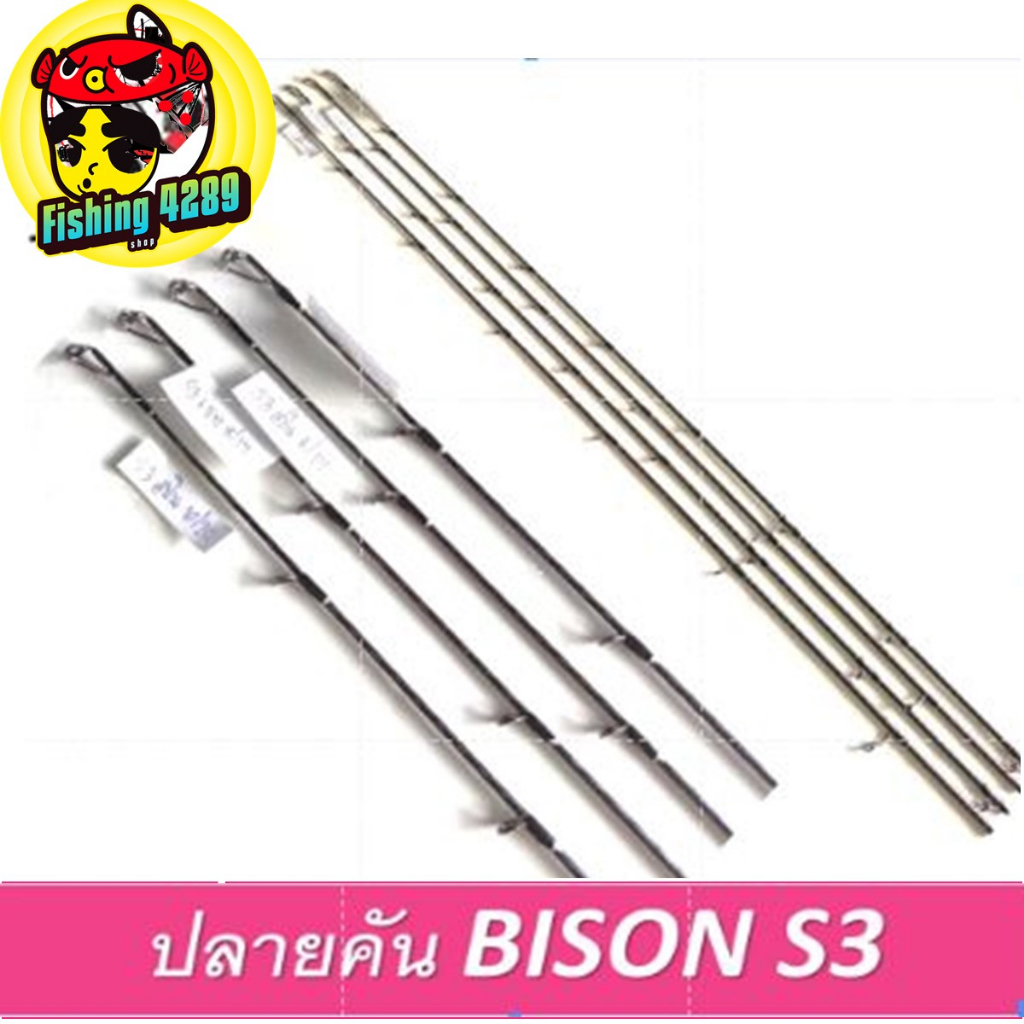 ปลายคัน-bison-s3-ปลายคันกระทิงดำ