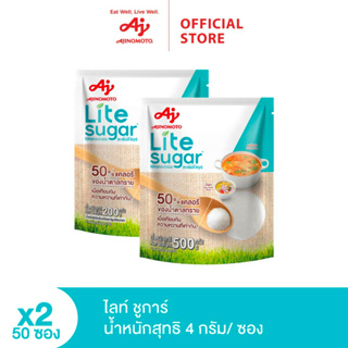 Lite Sugar ไลท์ ชูการ์ แพ็คละ 50 ซอง x2 แพ็ค