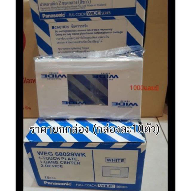 ฝาพลาสติก2ช่องกลาง Panasonic WEG 68029WK 10ชิ้น | Shopee Thailand