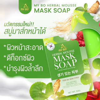 สบู่มาร์คหน้า ปรางทิพย์ MASK SOAP 50g.