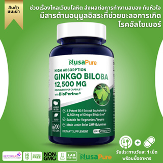 บำรุงสมองเสริมความจำขั้นสุด ++ NusaPure Ginkgo Biloba Extract 12,500mg Per Veggie Caps 200 Capsules(No.3014)