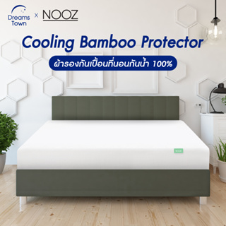 ภาพหน้าปกสินค้าNooz ผ้ารองกันเปื้อน ผ้ารองที่นอน กันน้ำ100% ผ้าBamboo ขนนุ่มสบาย ระบายอากาศได้ดีไม่กักเก็บความร้อน รุ่น Cooling Bamboo ที่เกี่ยวข้อง