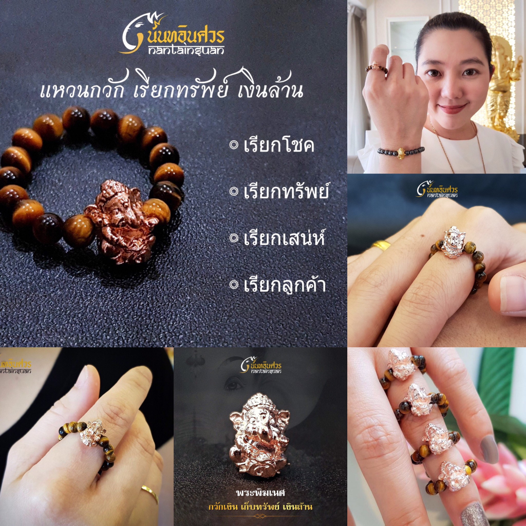 แหวนศรีคเณศ-กวักเงินล้าน-เรียกทรัพย์