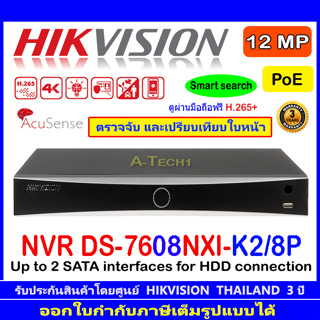 HIKVISION 12MP NVR รุ่น DS-7608NXI-K2/8P