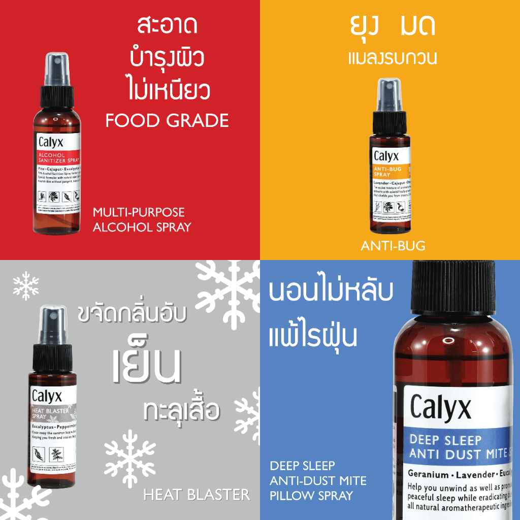 calyx-spray-ฆ่าไรฝุ่น-ฆ่าเชื้อโรค-กลิ่นหอม-ช่วยนอนหลับ