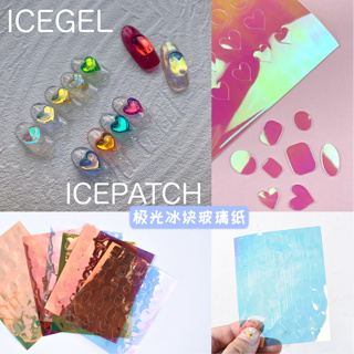 สติกเกอร์ใสเกาหลี สติกเกอร์ออโรร่า icepatch icegel แผ่นปรุ ทำลายเล็บ ออโรร่า สวยมาก เกาหลี ปีกแมลงทับ ฟรอยแก้ว หลายสี