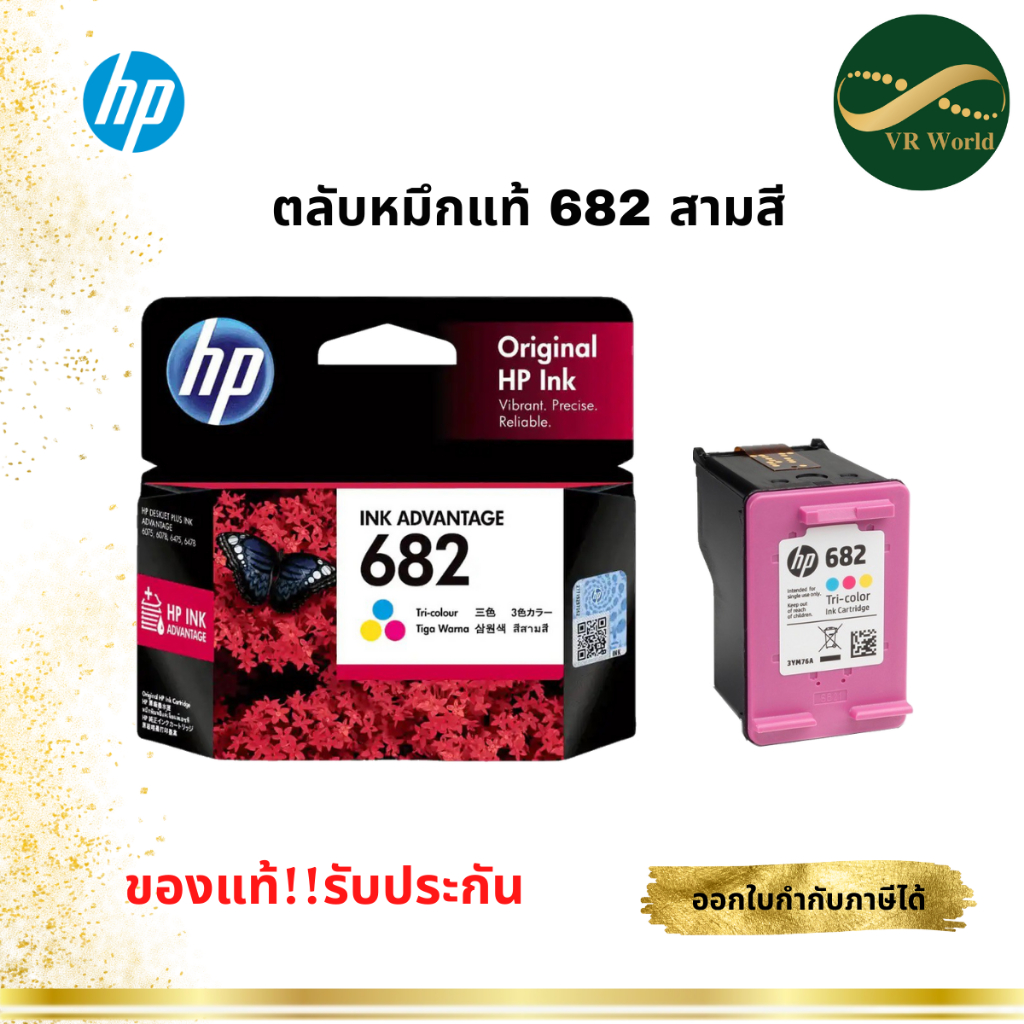 ตลับหมึก HP 682 Original Ink Advantage Cartridge ของแท้ 100% | Shopee ...