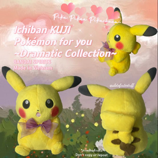 ตุ๊กตาน้องพิคาชู แก้มแดง ขนนุ่มมากๆ~ Ichiban KUJI Pokémon for you -Dramatic Collection~ BANDAI SPIRITS Made in Vietnam