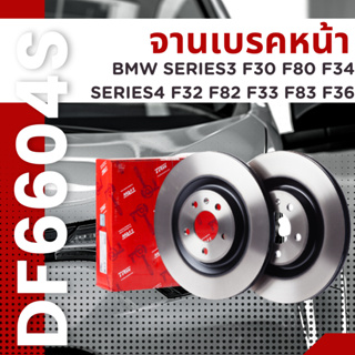 จานเบรค หน้า BMW series3 F30 F80 F34 series4 F32 F82 F33 F83 F36 เจาะรูเซาะร่อง 2012-2018 DF6604S TRW