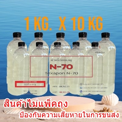 5003-n70-10kg-n70-หัวแชมพู-หัวน้ำยาล้างจาน-texapon-n-70-บรรจุ-10-กิโลกรัม