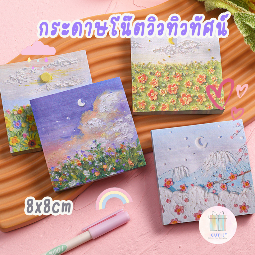 กระดาษโน๊ตวิวทิวทิศน์-กระดาษโน๊ตลายดอกไม้-8x8cm-50แผ่น-paper-note