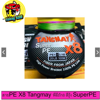 สายPE X8 Tangmay SuperPE สีรุ้ง💥💥