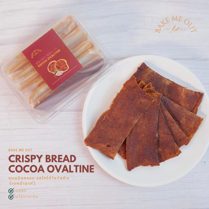 ขนมปังกรอบ-รสโกโก้โอวัลติน-crispy-bread-cocoa-ovaltine-เบคมีเอาท์-bakemeout