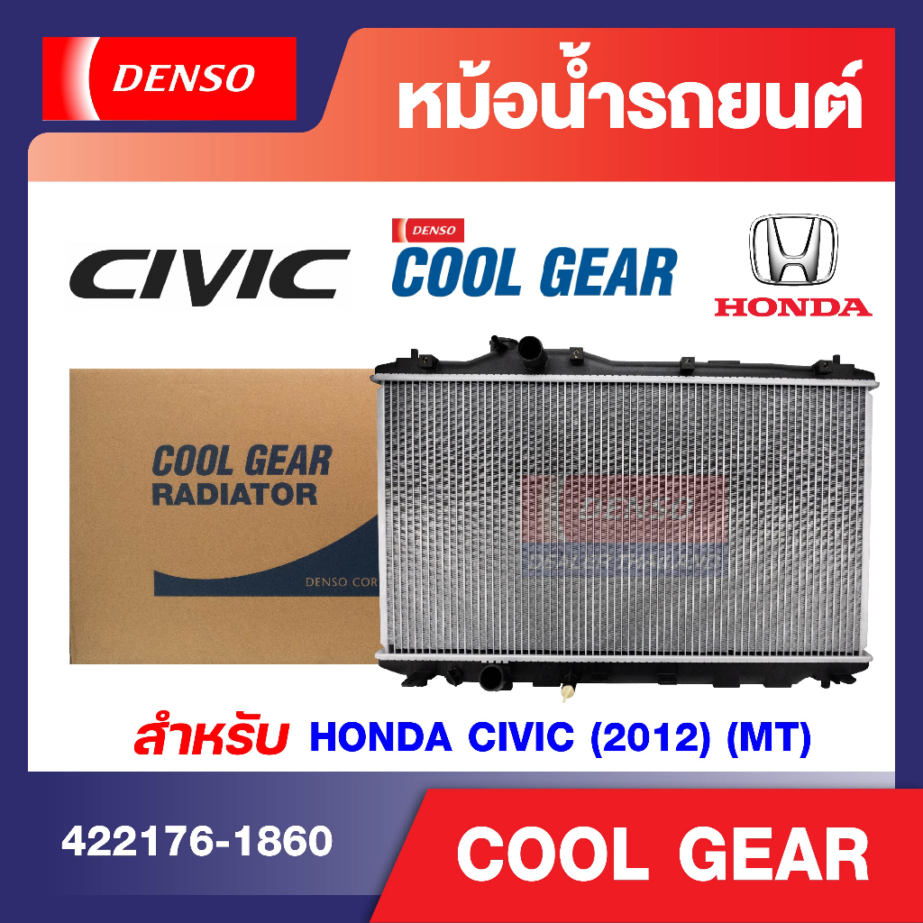 denso-engine-radiator-หม้อน้ำรถยนต์-สำหรับ-honda-civic12-1-8-m-t-หม้อน้ำเดนโซ่-denso-หม้อน้ำโตโยต้า-ยาริส-โตโยต้า