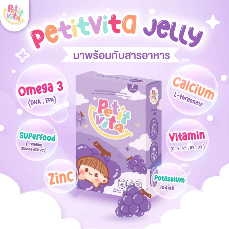 petitvita-jelly-petit-vita-petitvita-เปอร์ติ๊ดวิต้า-อาหารเสริมเด็กในรูปแบบเจลลี่
