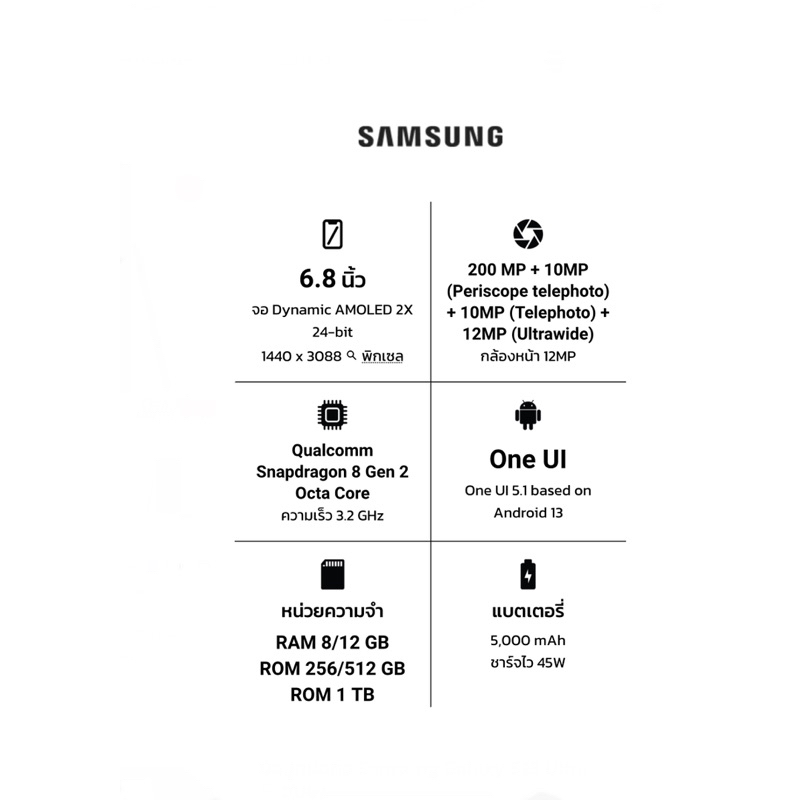 new-samsung-s23-ultra-5g-8-256-12-512gb-เครื่องใหม่ศูนย์ไทย-มีประกันศูนย์ไทยทั่วประเทศ