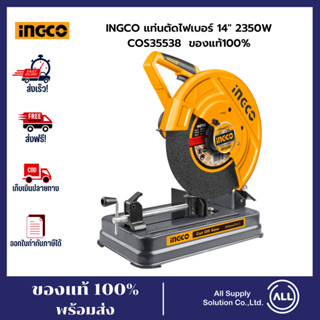 INGCO แท่นตัดไฟเบอร์ 14" 2350W COS35538 (รับประกันของแท้ 100%)