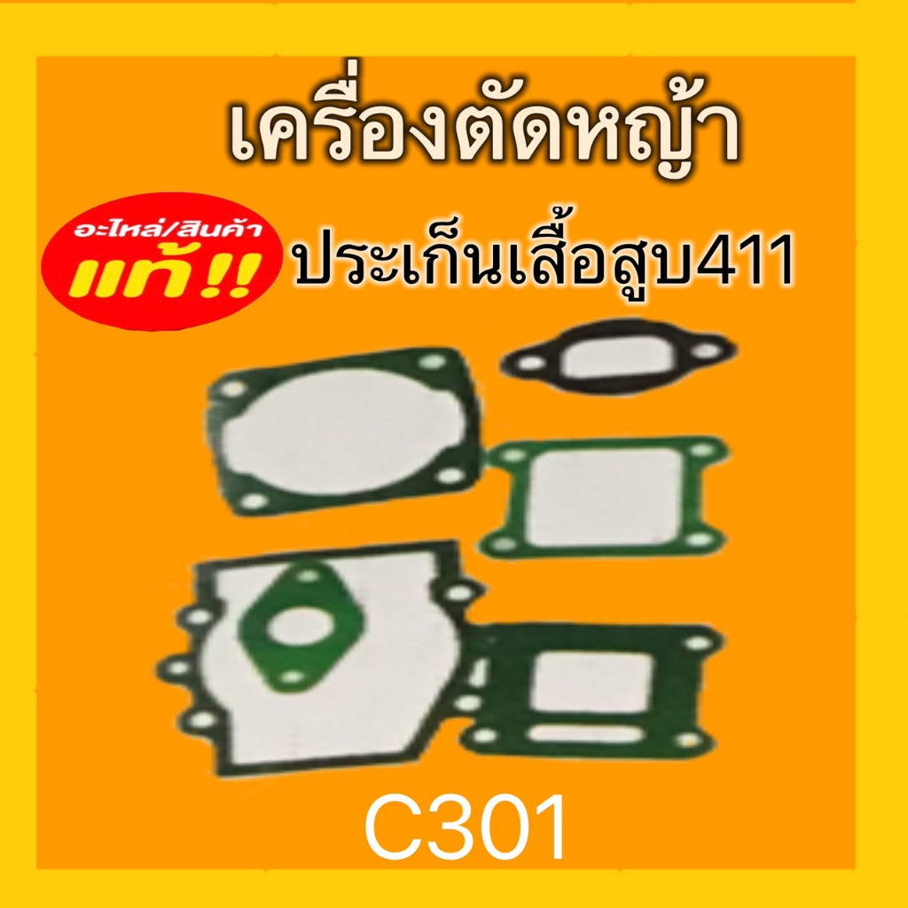 ประเก็นเสื้อสูบ-อะไหล่เครื่องตัดหญ้า-ประเก็นเสื้อสูบ-411-260-328-gx35-ชุดประเก็นเสื้อสูบ