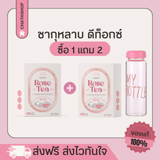 1 แถม 1 ชากุหลาบลดพุง แก้ท้องผูก ถ่ายยาก ดีท็อกซ์ลำไส้ สมุนไพรแท้ 100% Rose tea