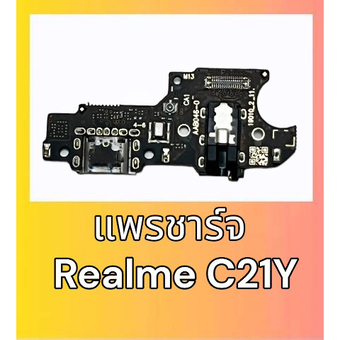 แพรชาร์จ-realmec21y-แพรก้นชาร์จ-c25y-แพรตูดชาร์จ-realme-c21y-realmec25y-สินค้าพร้อมส่ง