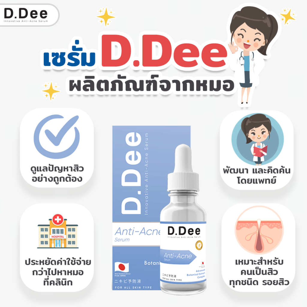 เซ็ทคู่เคลียร์สิว-d-deeเซรั่มสิวและมูสล้างหน้า-ลดการอุดตัน-ทำความสะอาดล้ำลึก-มีส่วนช่วยฟื้นฟูผิว-คุมความมันบนใบหน้า