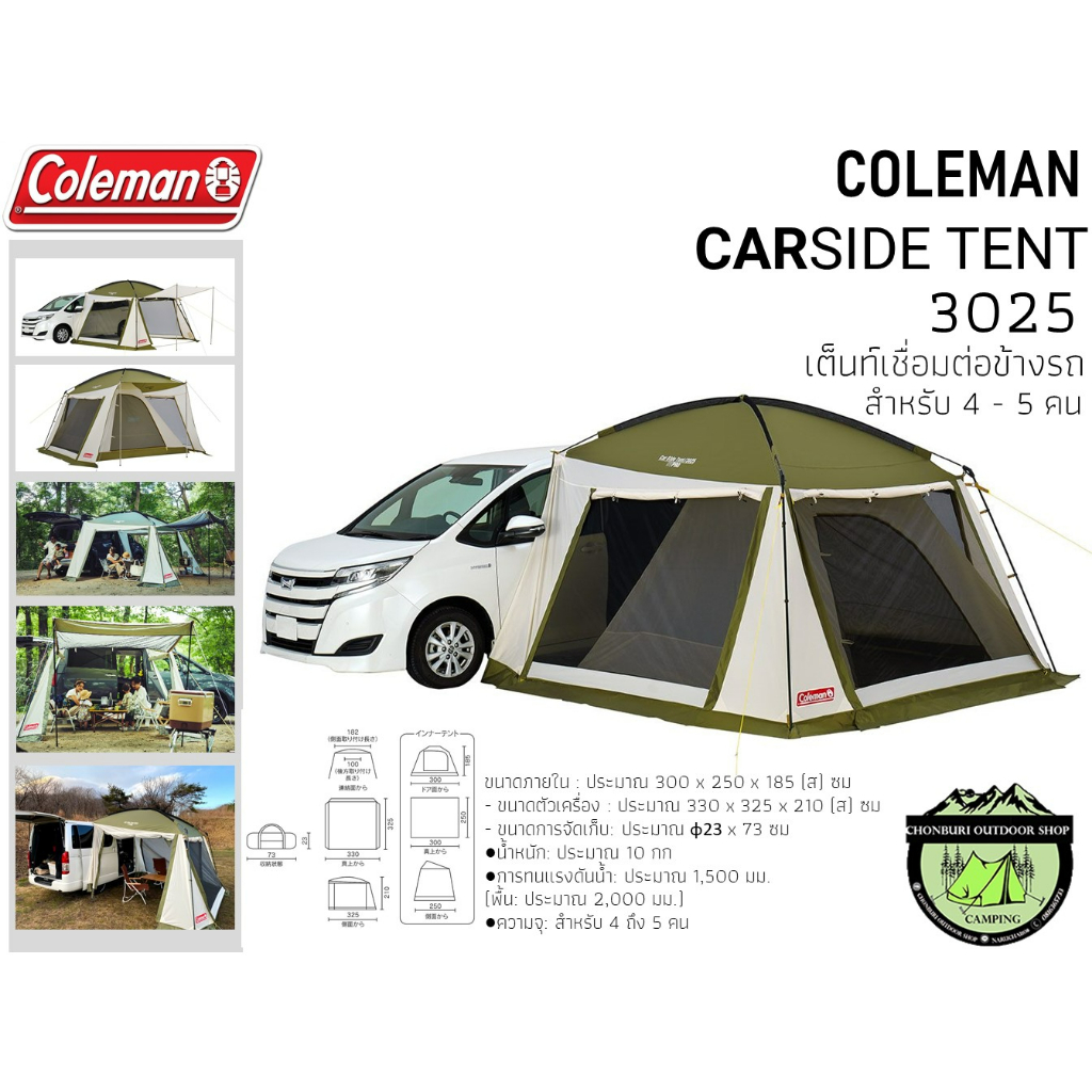 Coleman CAR SIDE TENT /3025 ASIA #เต็นท์เชื่อมต่อข้างรถยนต์ Coleman CAR SIDE TENT /3025 ASIA #เต็นท์เชื่อมต่อข้างรถยนต์