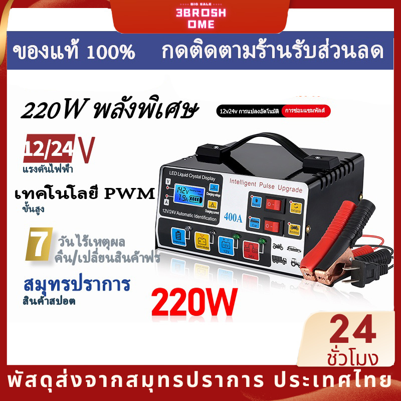 เครื่องชาร์จแบตเตอรี่รถยนต์-เครื่องชาร์จ-24v-12v-ตัวชาร์จแบตเตอรี่-เครื่องชาร์จอัจฉริยะและซ่อมแบตเตอรี่รถยนต์-400a