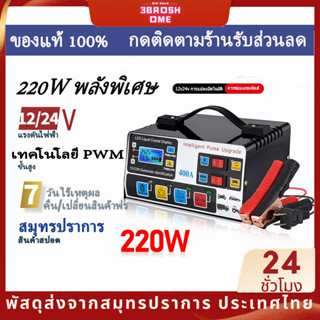 เครื่องชาร์จแบตเตอรี่รถยนต์ เครื่องชาร์จ 24V 12V ตัวชาร์จแบตเตอรี่ เครื่องชาร์จอัจฉริยะและซ่อมแบตเตอรี่รถยนต์ 400A