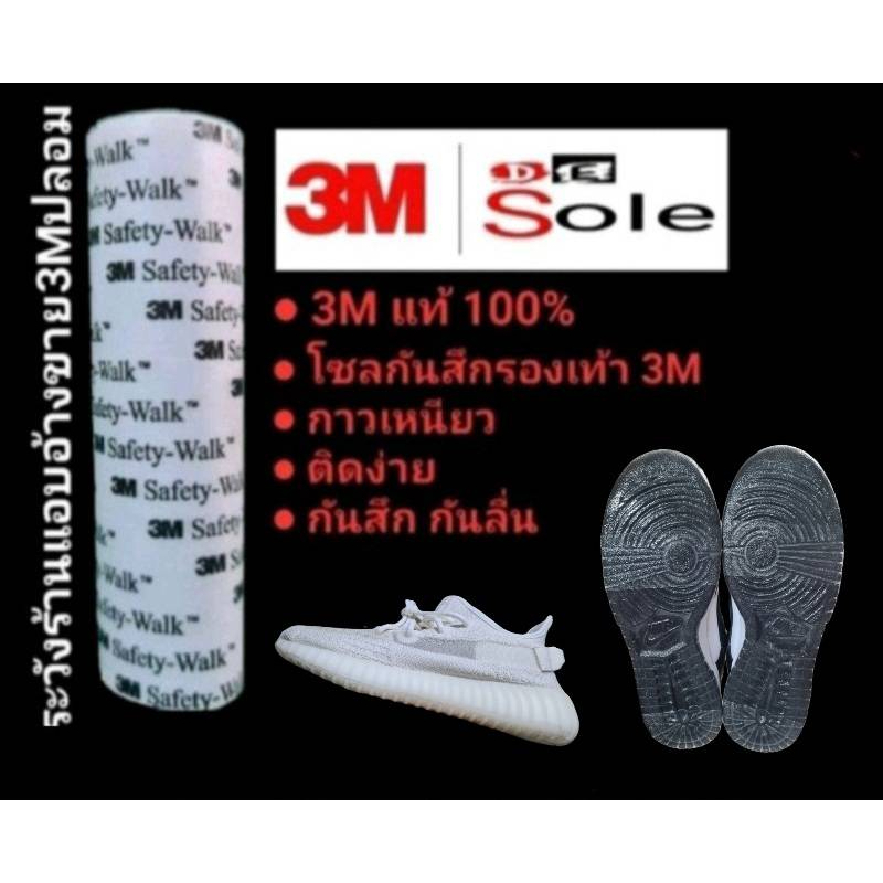 ราคาและรีวิวแท้100% 3M Sole Protector แผ่นกันสึกรองเท้า ใช้ได้กับรองเท้าทุกประเภท