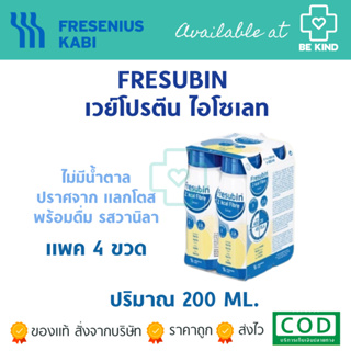 แพค 4 ขวด Fresubin Whey Isolate 2kcal เฟรซูบิน เวย์โปรตีน ไอโซเลต 98.7% รส Neutral ปริมาณ200มล.