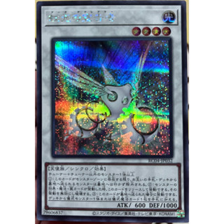 Yugioh [RC04-JP032] Herald of the Arc Light (Secret Rare) การ์ดเกมยูกิแท้ถูกลิขสิทธิ์