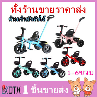 สินค้า จักรยานขาปั่น 3 ล้อ 1-6ปี จักรยานเด็ก ของเล่นเด็ก รับน้ำหนัก40กิโล ของเล่นสำหรับเด็ก