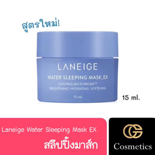 สลีปปิ้งมาส์ก Laneige Water Sleeping Mask EX (15 ml)