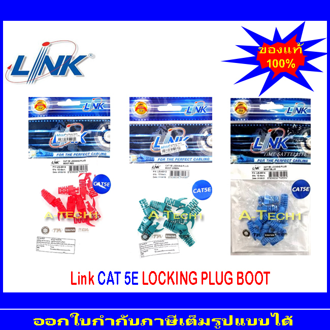 LINK CAT5E LOCKING PLUG BOOT US-6512 / US-6513 / US-6514 | Shopee Thailand