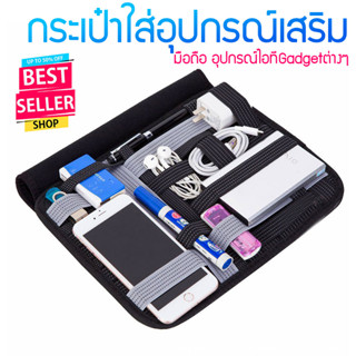 ⚡️Cocoon iPad Travel Digital ⚡️ กระเป๋ามีผ้าซับในใส่ Taplet อุปกรณ์เสริม เช่น มือถือ อุปกรณ์ไอที Gadget ต่างๆ