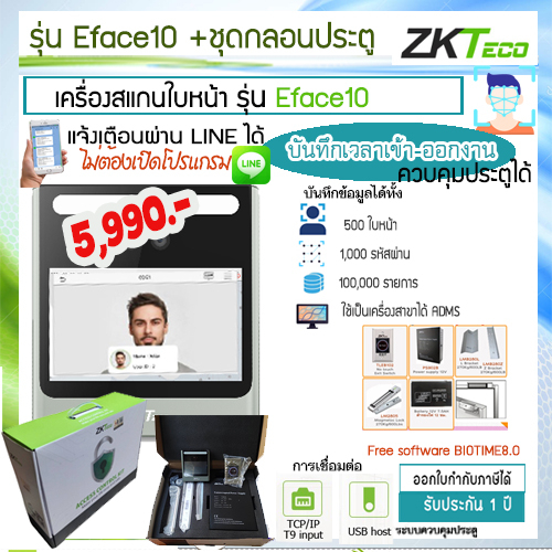 zkteco-eface10-เครื่องสแกนใบหน้า-พร้อมชุดกลอนประตูแม่เหล็ก