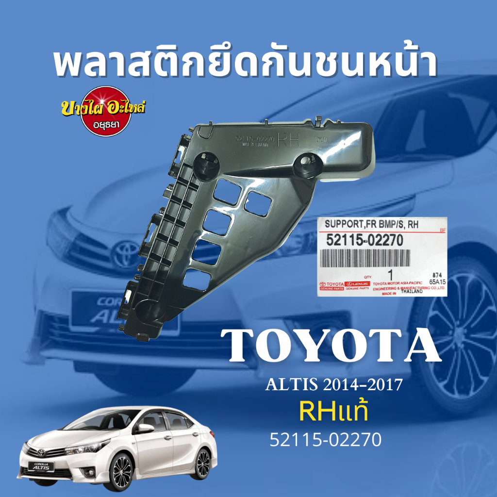 กิ๊ปกันชนหน้า-พลาสติกยึดกันชนหน้า-altis-2014-แท้-ขายแยกข้าง