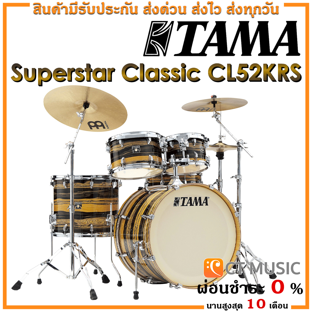 สินค้าพร้อมจัดส่ง-tama-superstar-classic-cl52krs-กลองชุด-จัดส่งฟรี-ติดตั้งฟรี