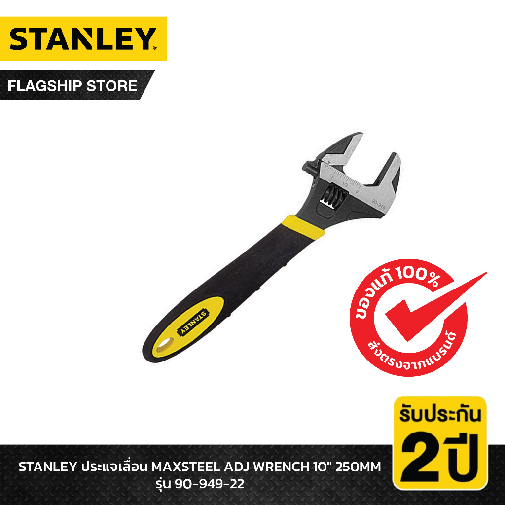 stanley-รุ่น-90-949-22-ประแจเลื่อน-maxsteel-adj-wrench-10-250mm