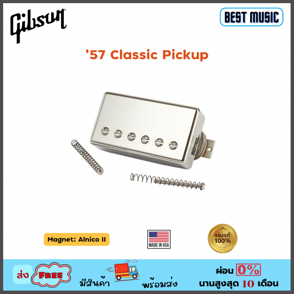 gibson-57-classic-pickup-ปิคอัพกีต้าร์ไฟฟ้า