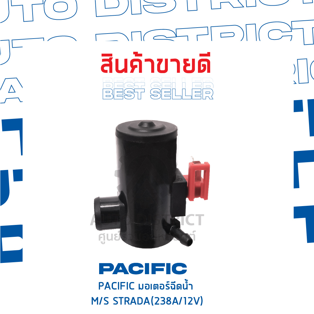pacific-มอเตอร์ฉีดน้ำ-mitsubishi-strada-238a-12v-จำนวน-1-ตัว