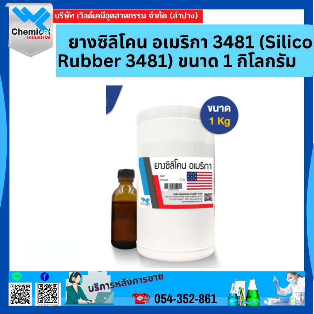 ยางซิลิโคน-อเมริกา-3481-silicone-rubber-3481-ขนาด-1-กิโลกรัม