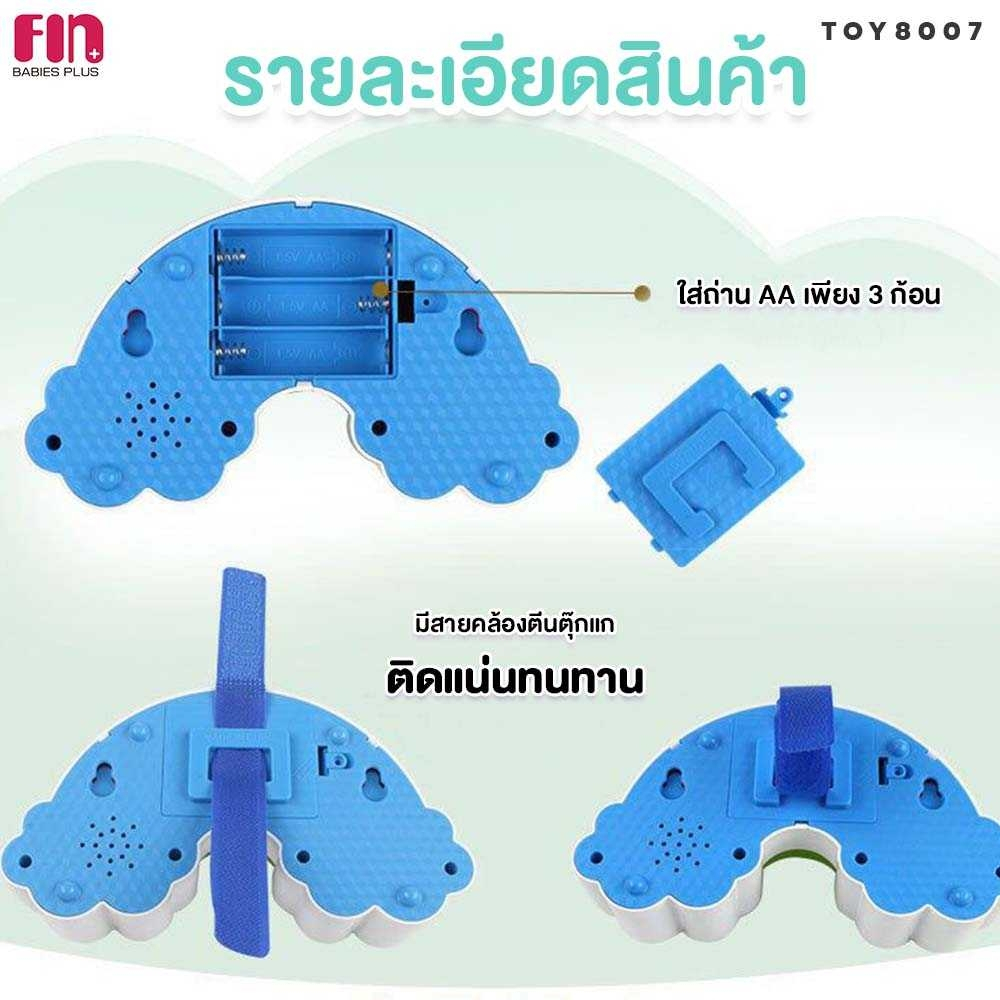 fin-ของเล่นติดรถเข็น-รุ่นtoy8007-ของเล่นเสริมพัฒนาการ-ของเล่นเด็ก-โมบายติดรถเข็น-คาร์ซีท-เตียงนอน-มีเสียงเพลงมีไฟ