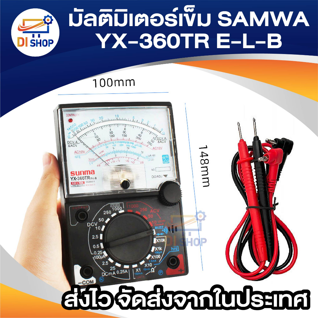 di-shop-มัลติมิเตอร์เข็ม-วัดไฟ-รุ่น-samwa-yx-360tr-ฟรี-สายมิเตอร์