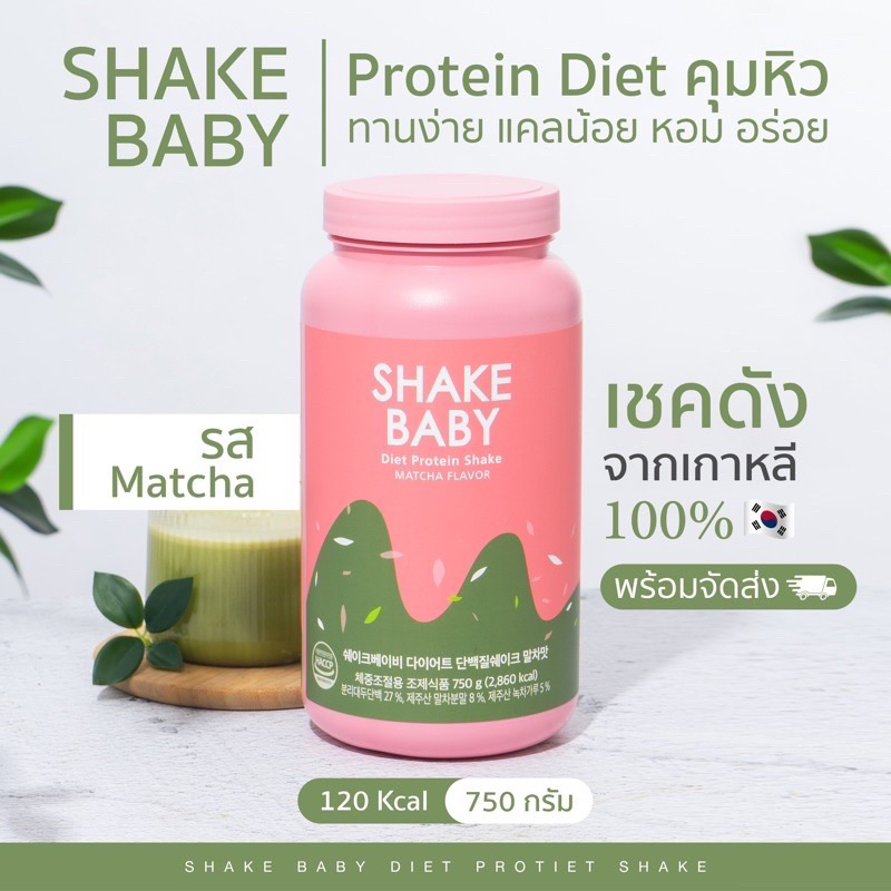 ของแท้-พร้อมส่งโปรตีนเกาหลี-shake-baby-protein-shake-เชคเบบี้-โปรตีน