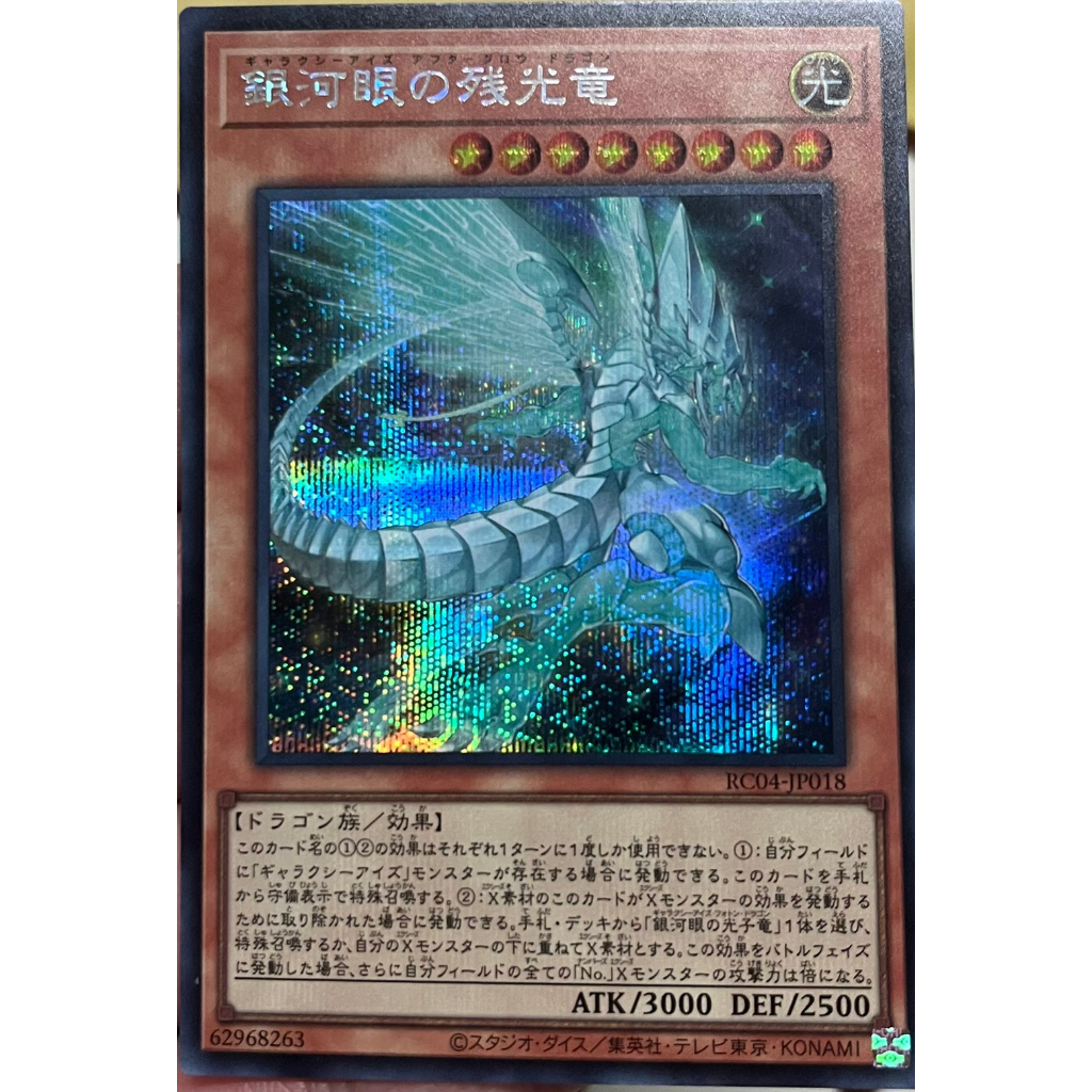 yugioh-rc04-jp018-galaxy-eyes-afterglow-dragon-secret-rare-การ์ดเกมยูกิแท้ถูกลิขสิทธิ์