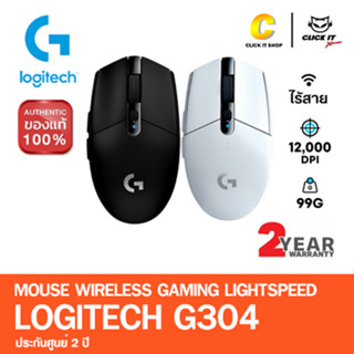 MOUSE (เมาส์ไร้สาย) LOGITECH G304 LIGHTSPEED WIRELESS GAMING MOUSE ประกันศูนย์ 2 ปี