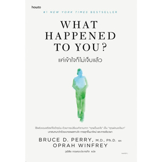หนังสือ What Happened to You? แค่เข้าใจก็ไม่เจ็บแล้ว : OPRAH WINFREY : สำนักพิมพ์ อมรินทร์ How to