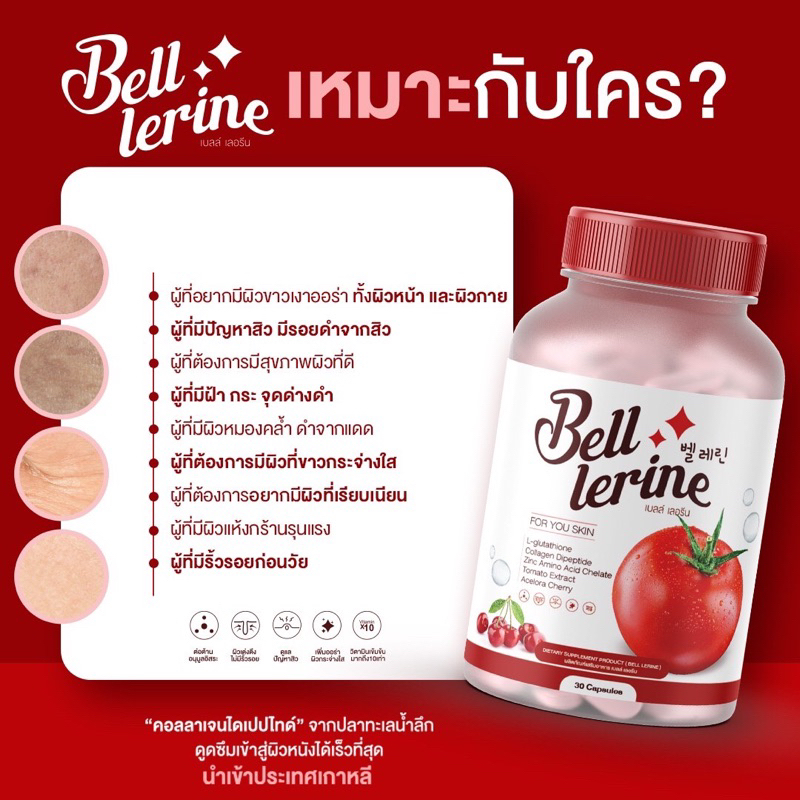 ภาพหน้าปกสินค้าพร้อมส่งฟรี  ️‍ Bell Lerine กลูต้าเบล์เลอรีน กลูต้าเบลล์  วิตามิน 1 แคปซูล=มะเขือเทศ 12ลูก จากร้าน charm.slimshop56 บน Shopee