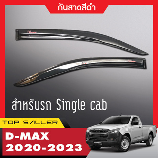 DMAX 2020 - 2022 2023 2024 คิ้วกันสาดประตูสีดำโลโก้แดง 2ประตู ( 2ชิ้น) ประดับยนต์ ของตกแต่ง ISUZU